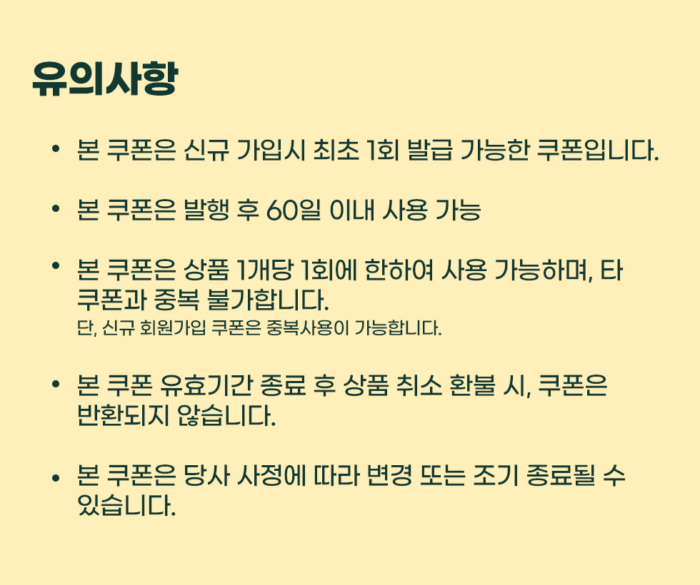유의사항
